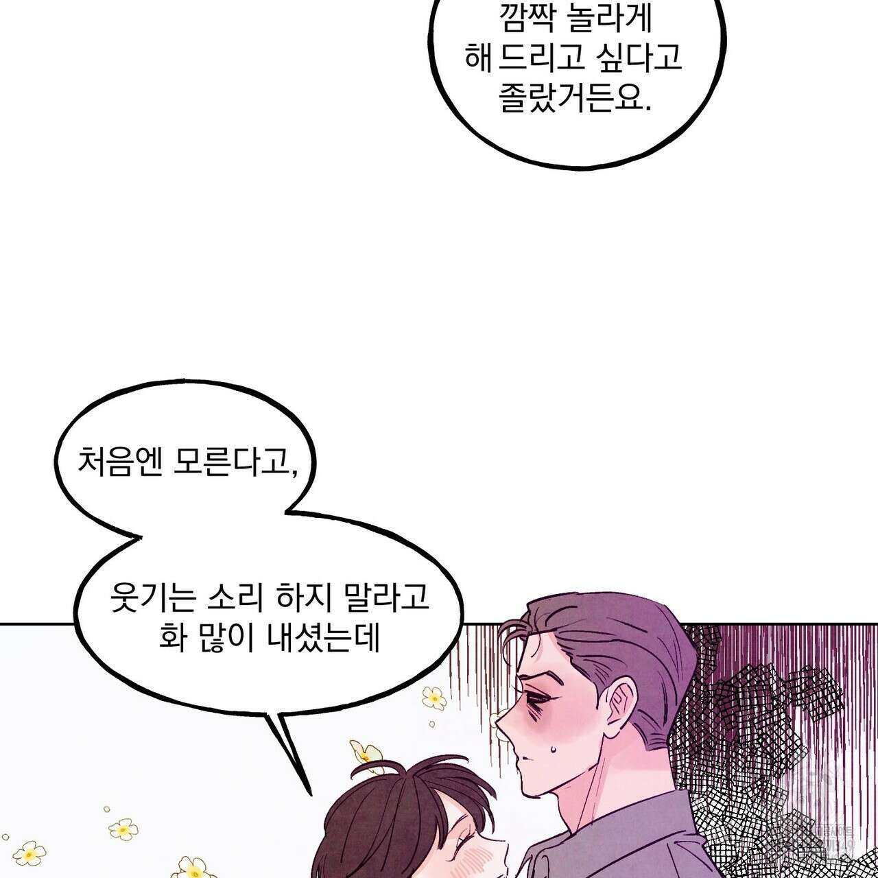 펀치 드렁크 러브 65화 68