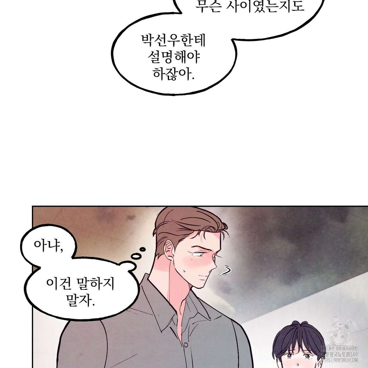 펀치 드렁크 러브 65화 88