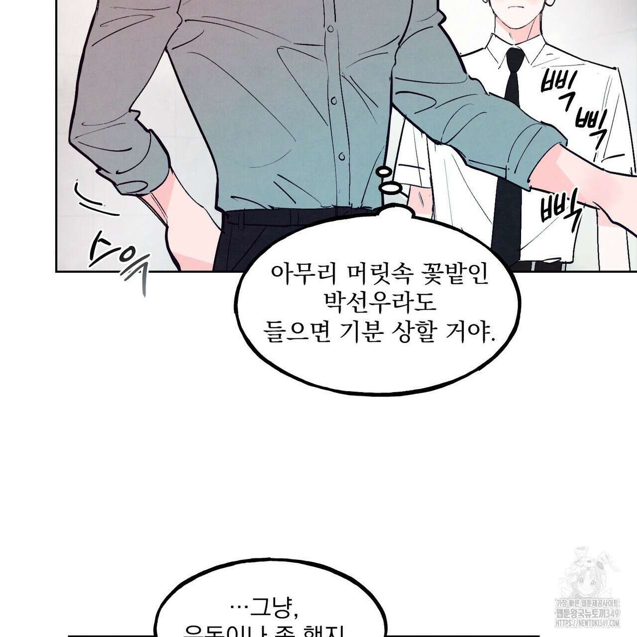 펀치 드렁크 러브 65화 89