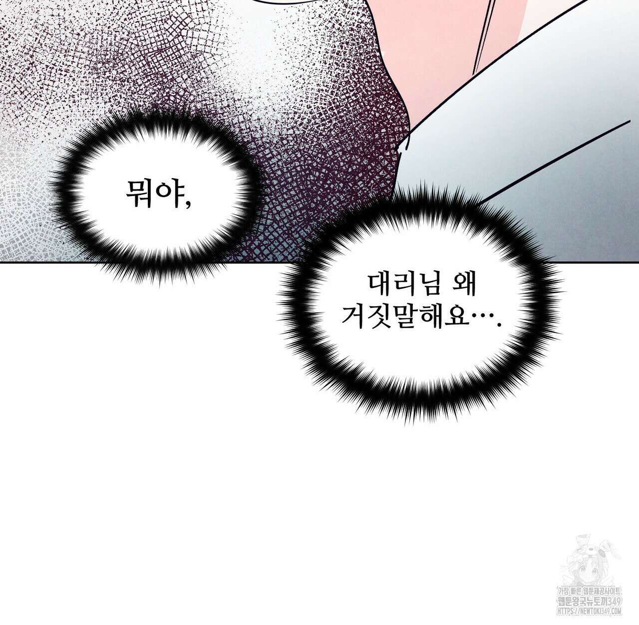 펀치 드렁크 러브 65화 94