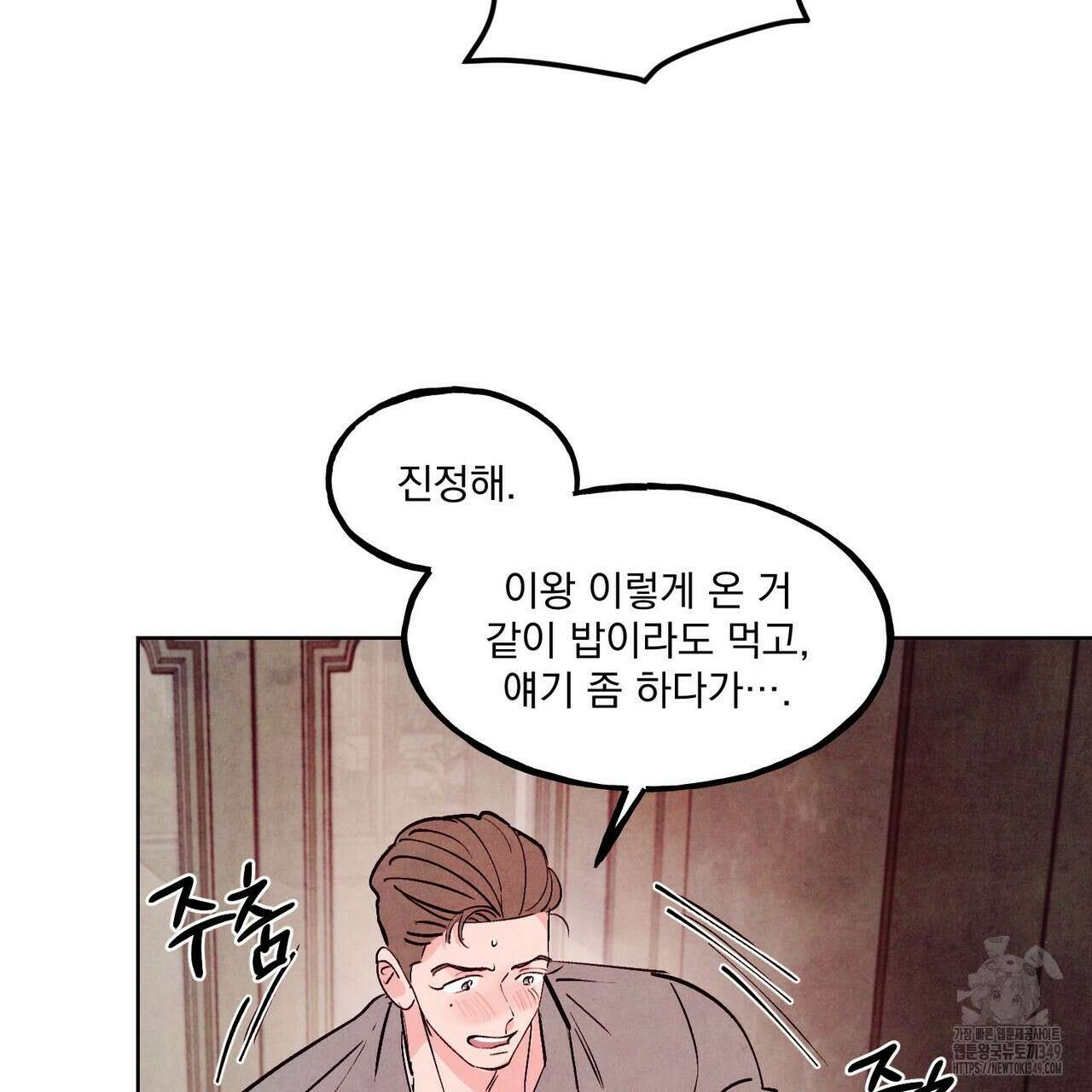 펀치 드렁크 러브 65화 107