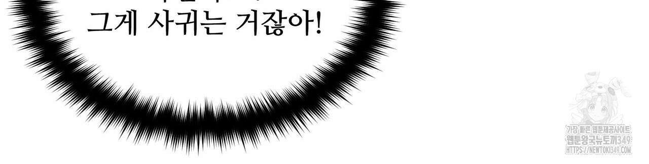 펀치 드렁크 러브 65화 114