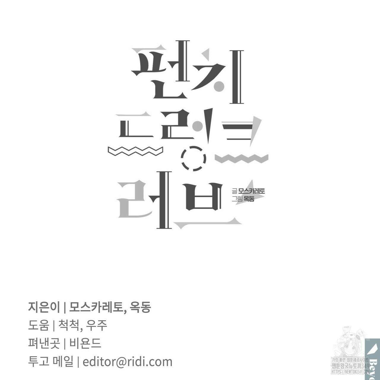 펀치 드렁크 러브 65화 139