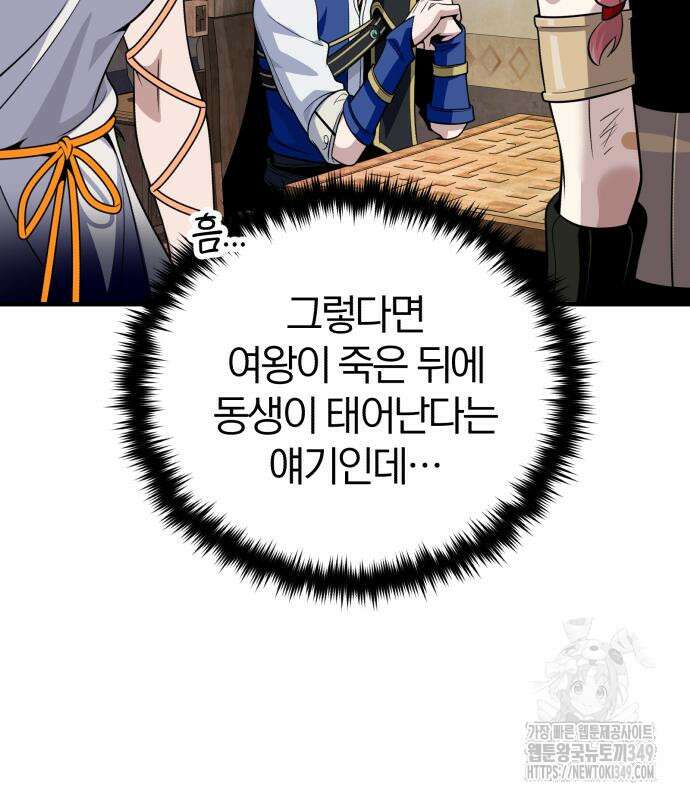 66666년 만에 환생한 흑마법사 130화 40