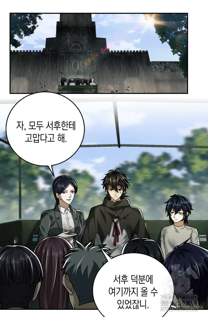 폐급에서 성주까지 레벨업 63화 2