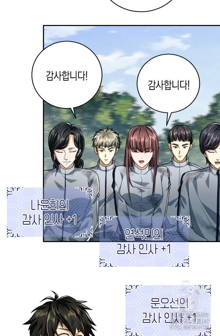 폐급에서 성주까지 레벨업 63화 3