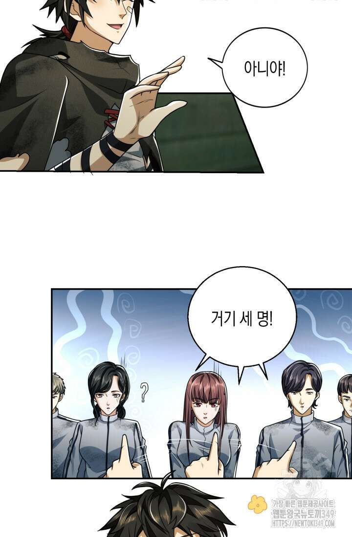 폐급에서 성주까지 레벨업 63화 4