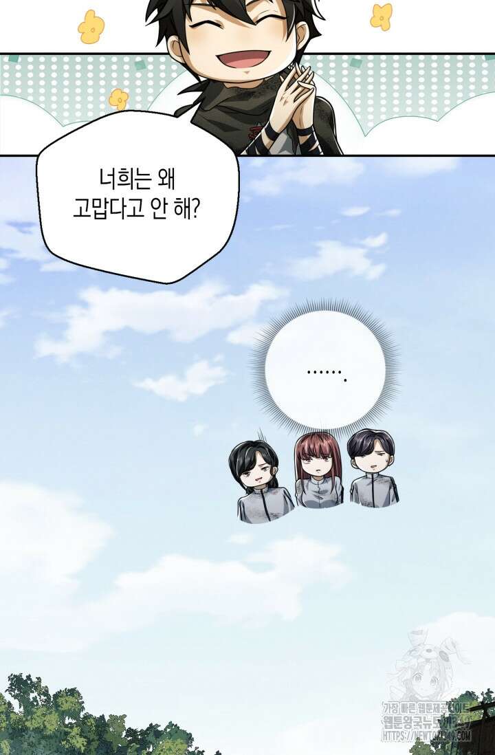 폐급에서 성주까지 레벨업 63화 5