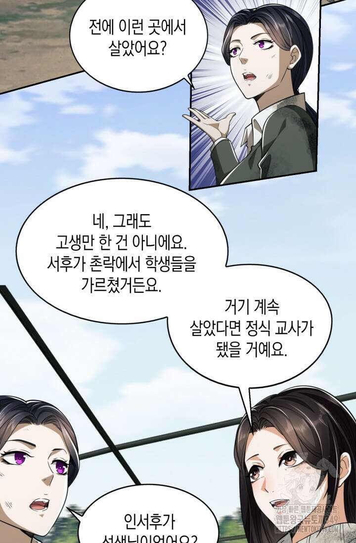 폐급에서 성주까지 레벨업 63화 8
