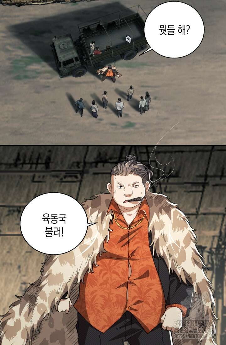 폐급에서 성주까지 레벨업 63화 10