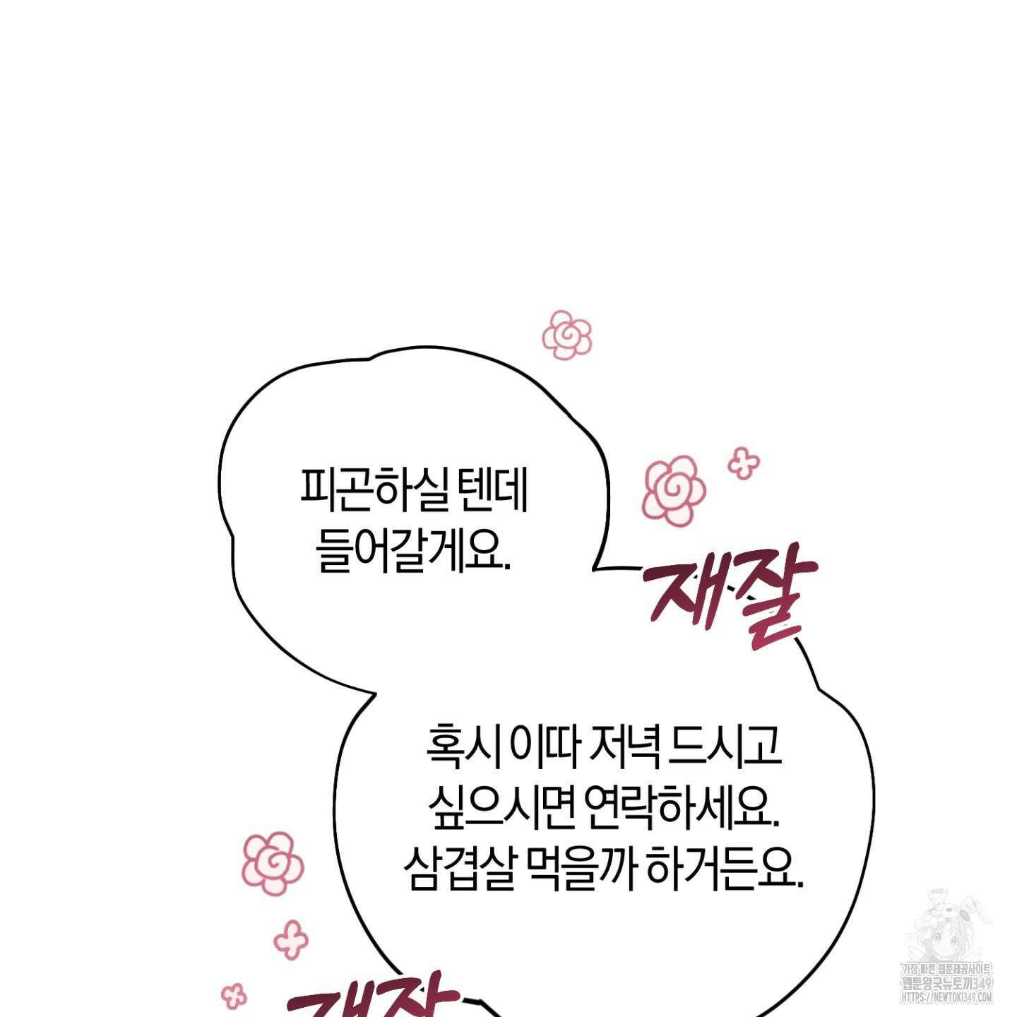 디스 러브 33화 30