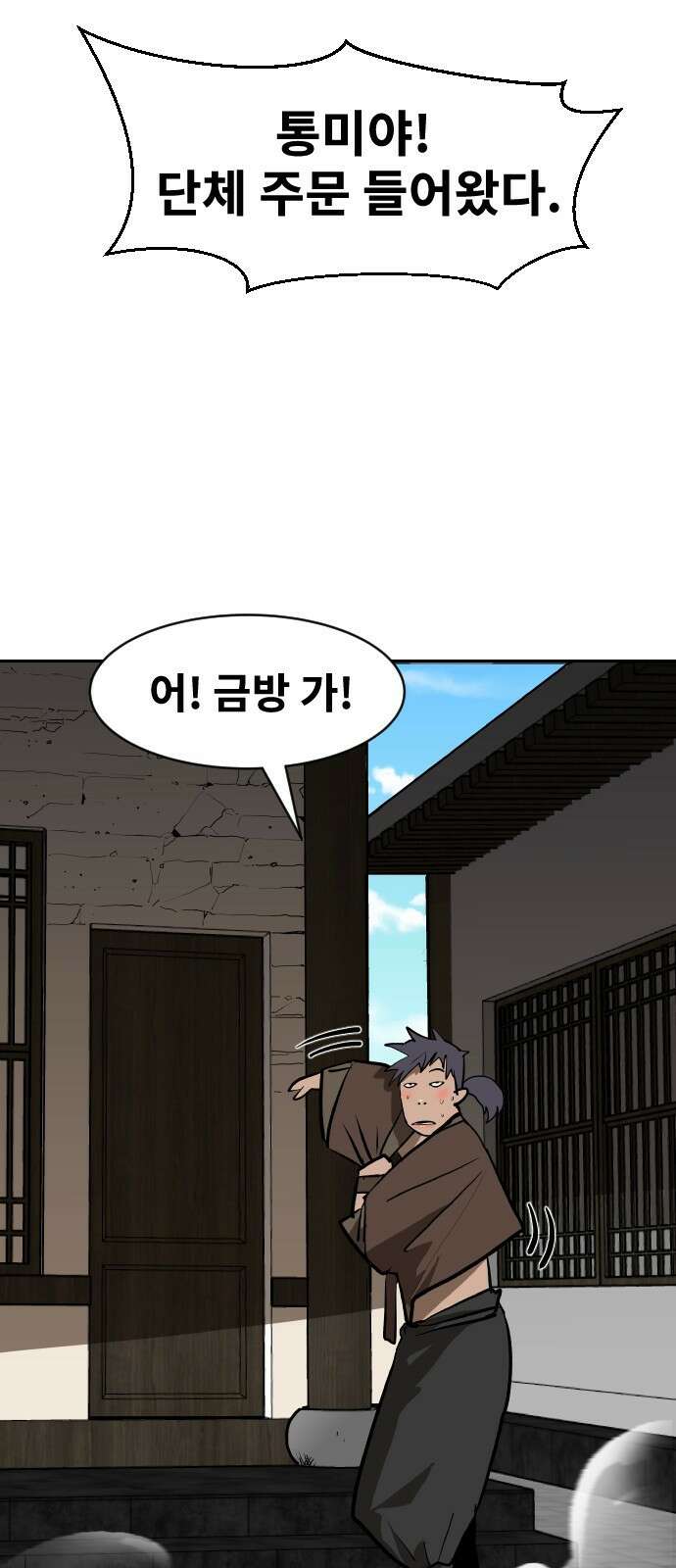 건곤불이기 1화 16