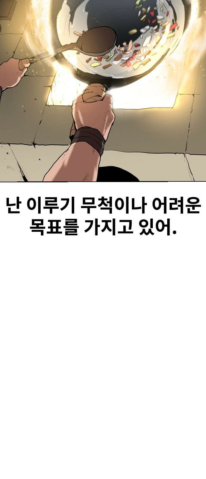 건곤불이기 1화 19