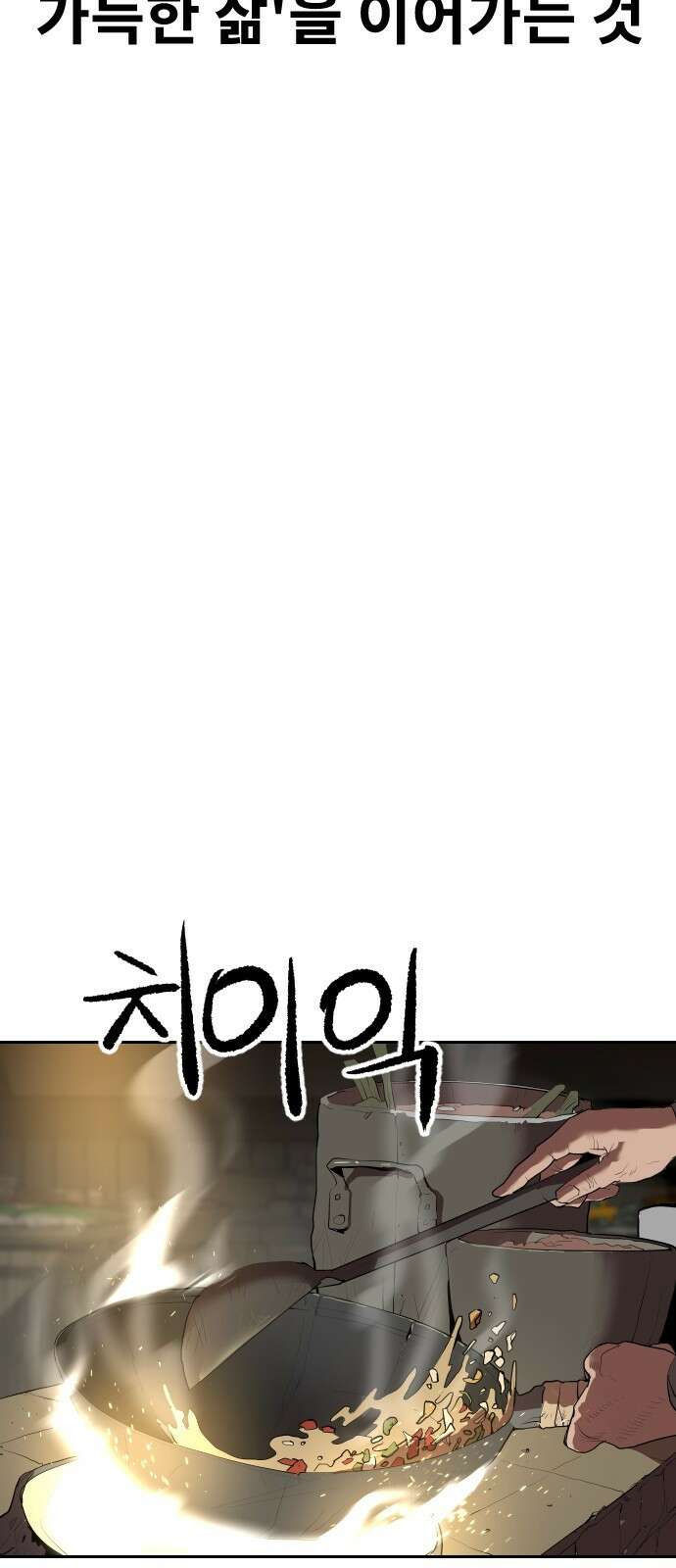 건곤불이기 1화 21