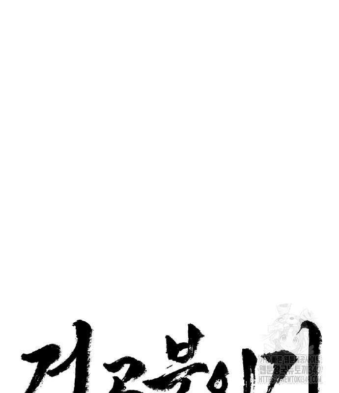 건곤불이기 5화 2