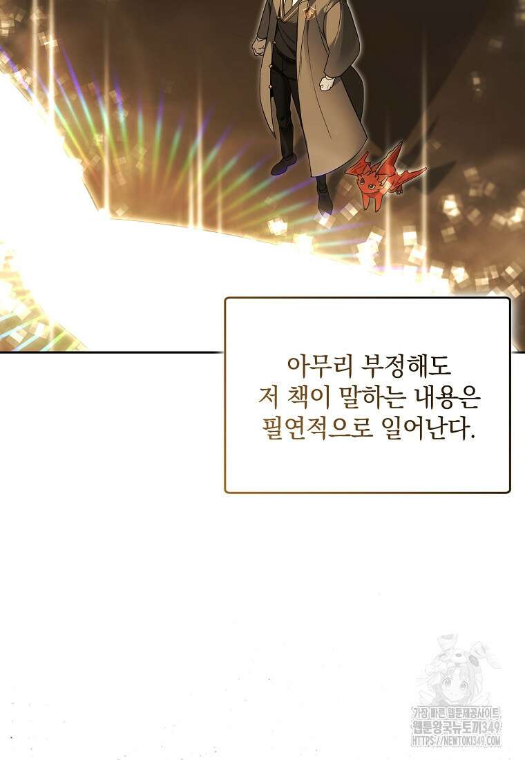 아카데미의 천재 테이머 15화 4