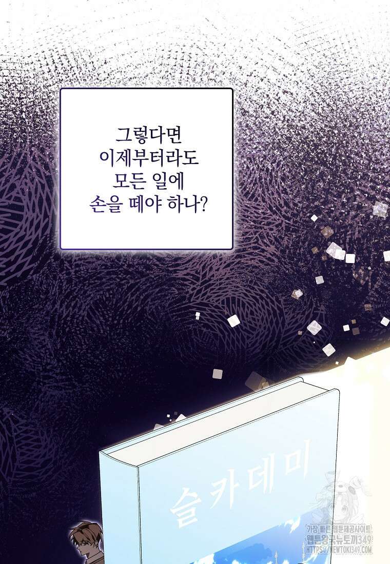아카데미의 천재 테이머 15화 5