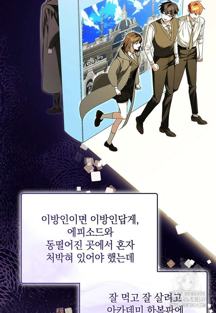 아카데미의 천재 테이머 15화 6