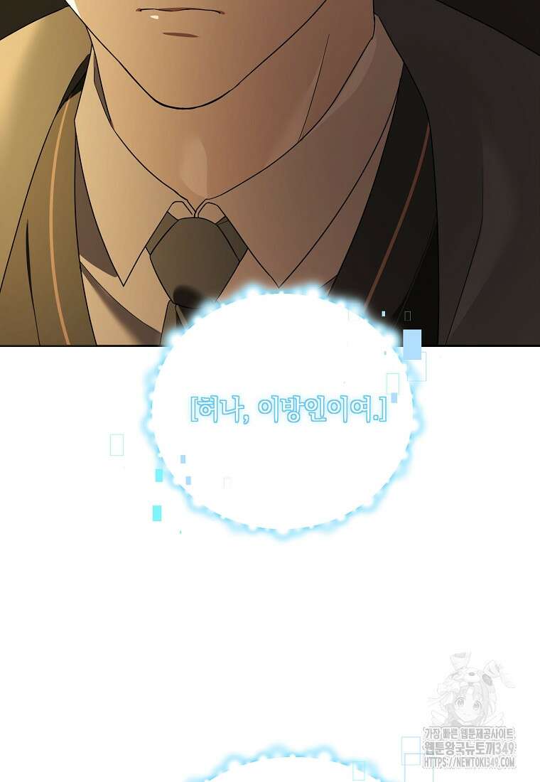 아카데미의 천재 테이머 15화 8