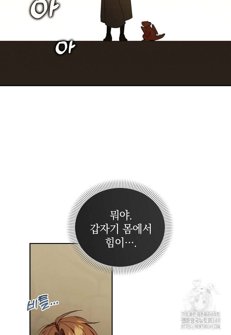 아카데미의 천재 테이머 15화 14