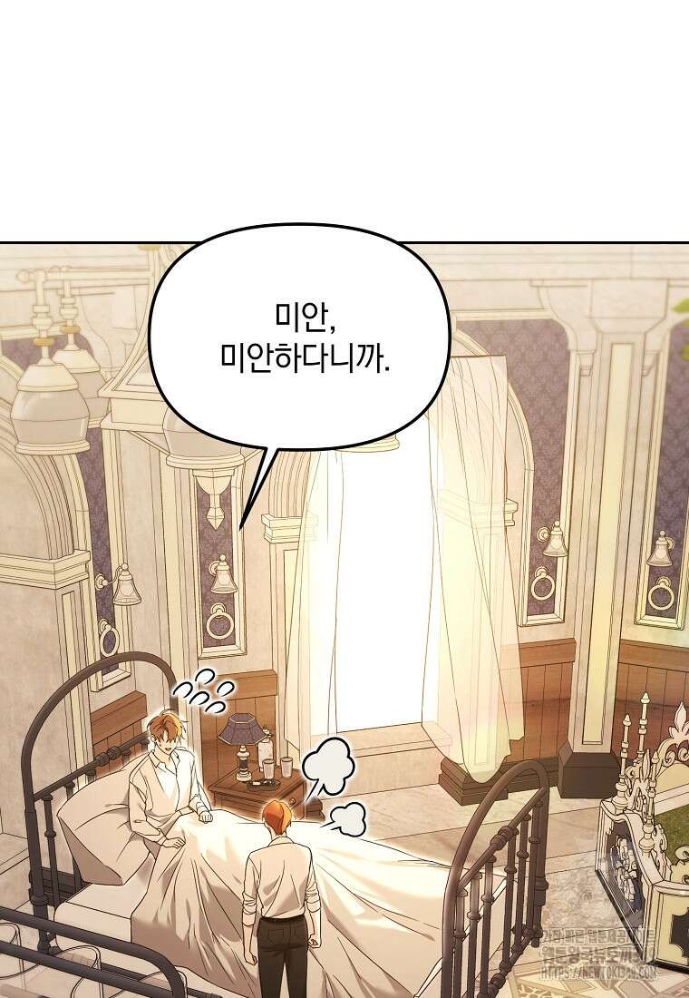 아카데미의 천재 테이머 15화 20