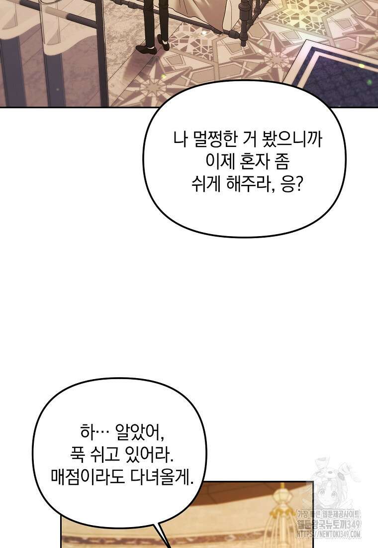 아카데미의 천재 테이머 15화 21