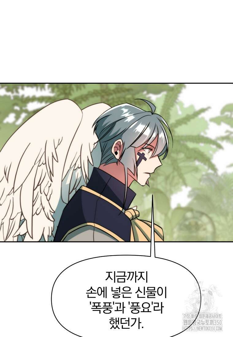 회귀로 초월하는 대마도사 118화(시즌1 완결) 3