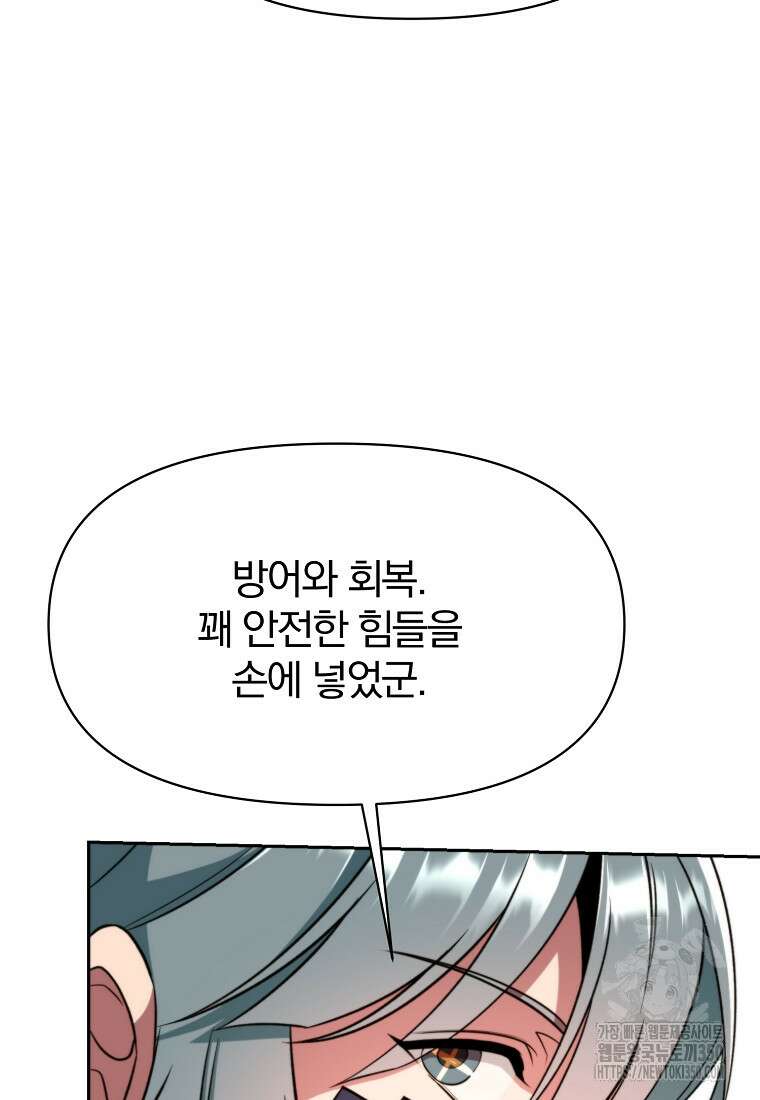 회귀로 초월하는 대마도사 118화(시즌1 완결) 4