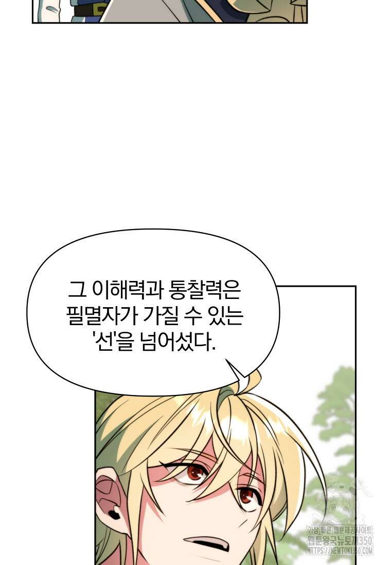 회귀로 초월하는 대마도사 118화(시즌1 완결) 7