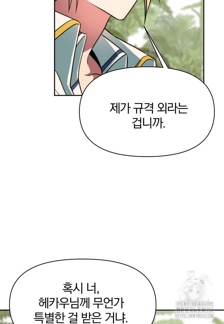 회귀로 초월하는 대마도사 118화(시즌1 완결) 8