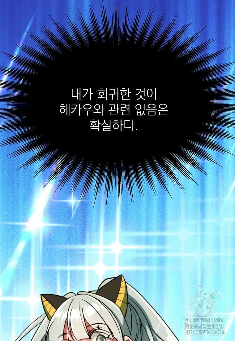 회귀로 초월하는 대마도사 118화(시즌1 완결) 11