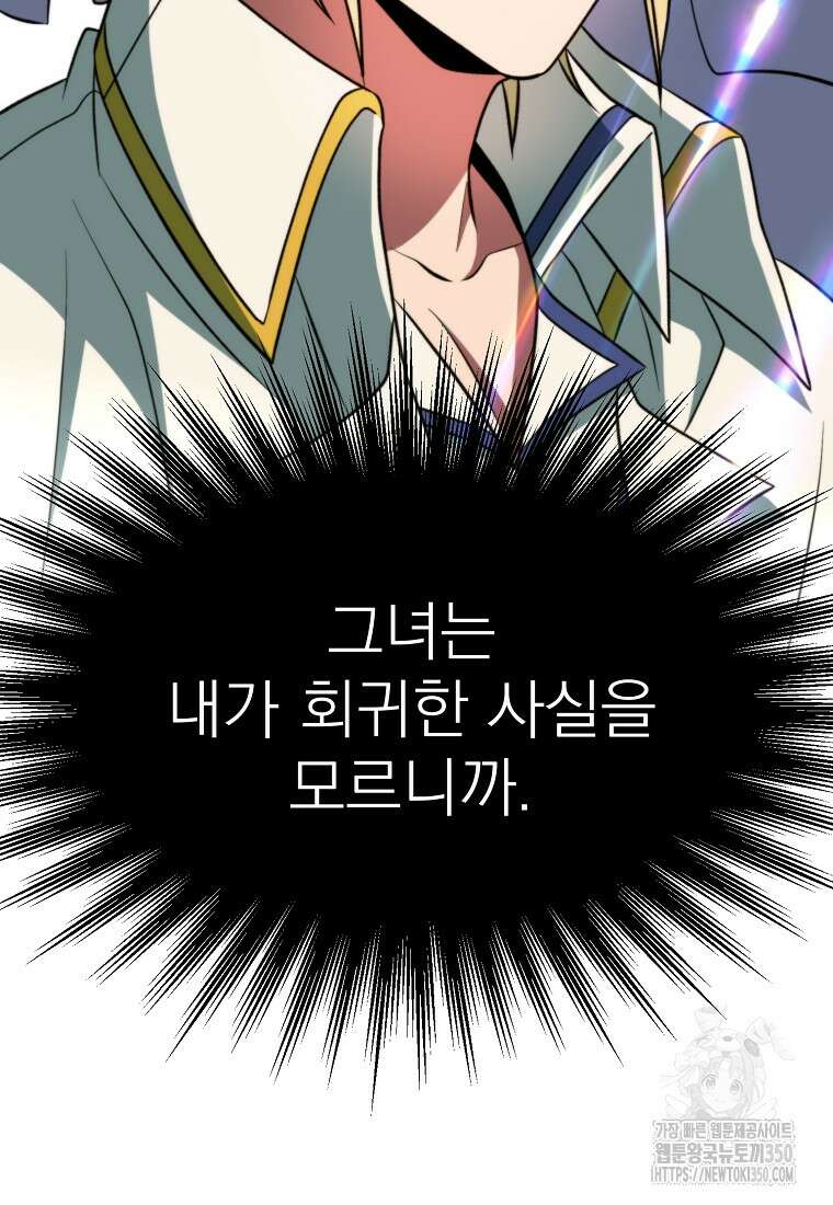 회귀로 초월하는 대마도사 118화(시즌1 완결) 13