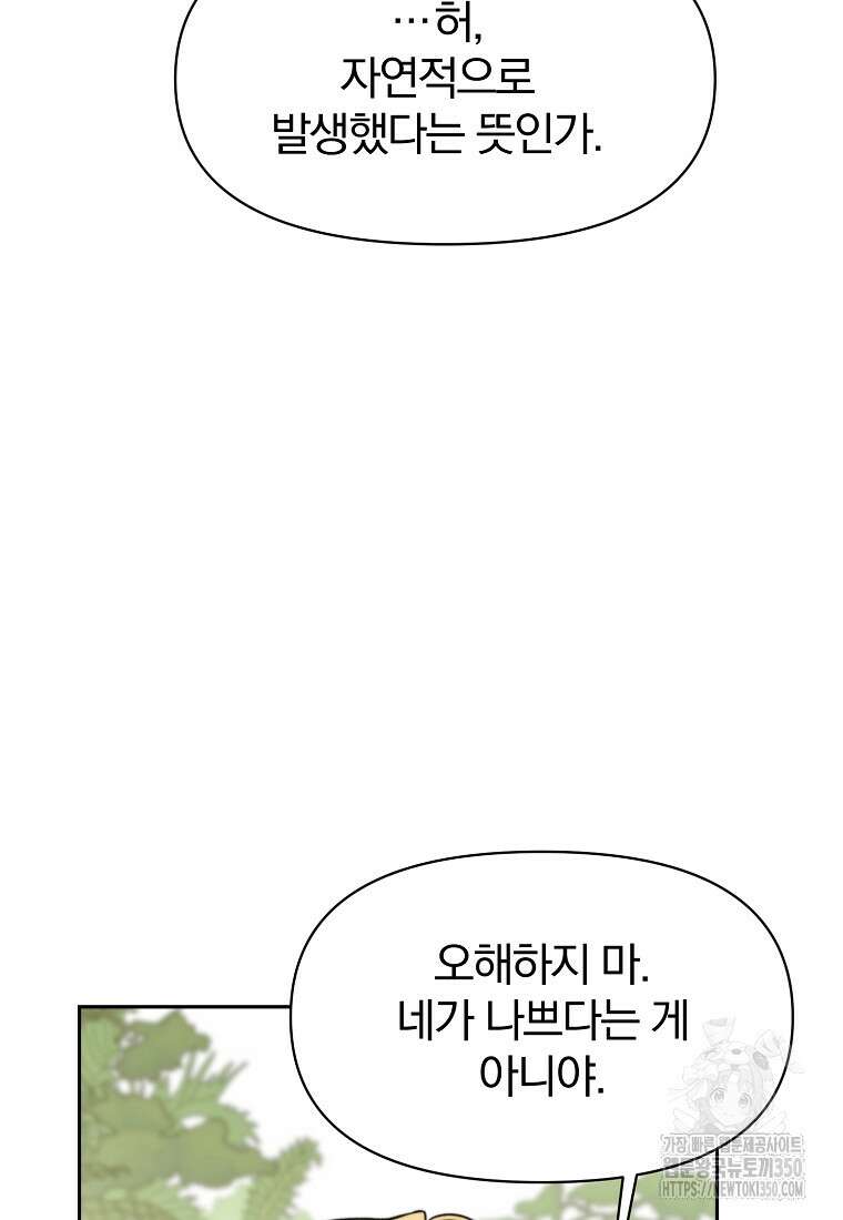 회귀로 초월하는 대마도사 118화(시즌1 완결) 15