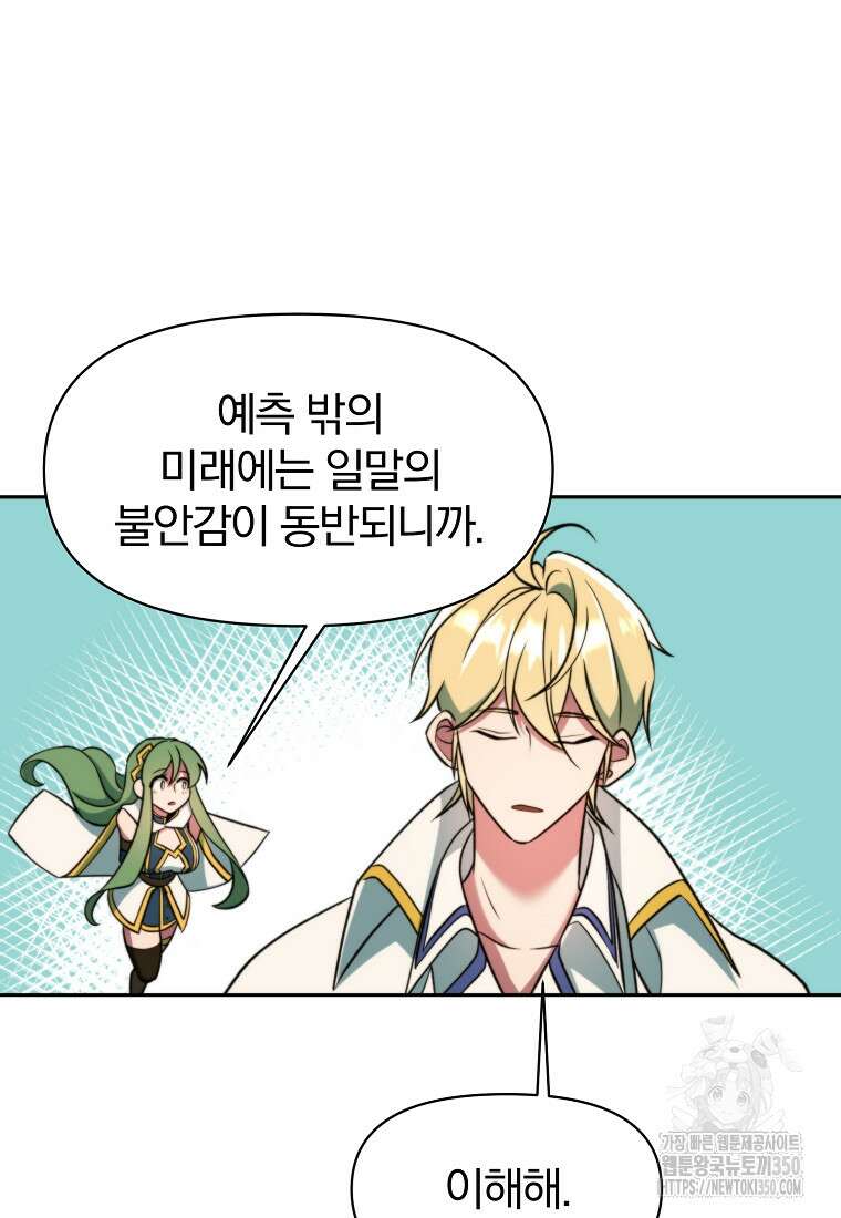 회귀로 초월하는 대마도사 118화(시즌1 완결) 17