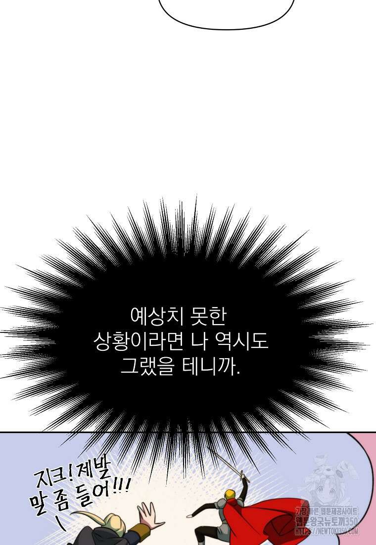 회귀로 초월하는 대마도사 118화(시즌1 완결) 18