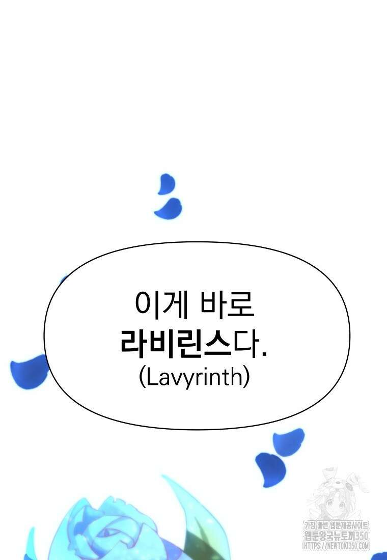 회귀로 초월하는 대마도사 118화(시즌1 완결) 21