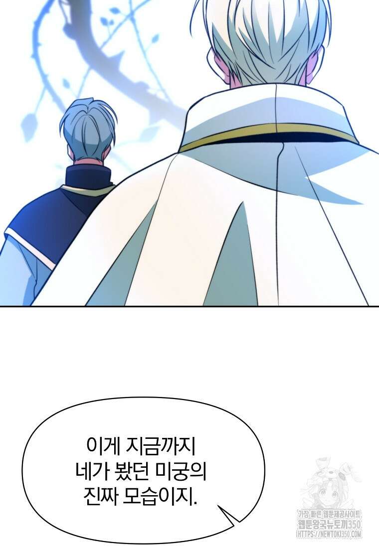 회귀로 초월하는 대마도사 118화(시즌1 완결) 23