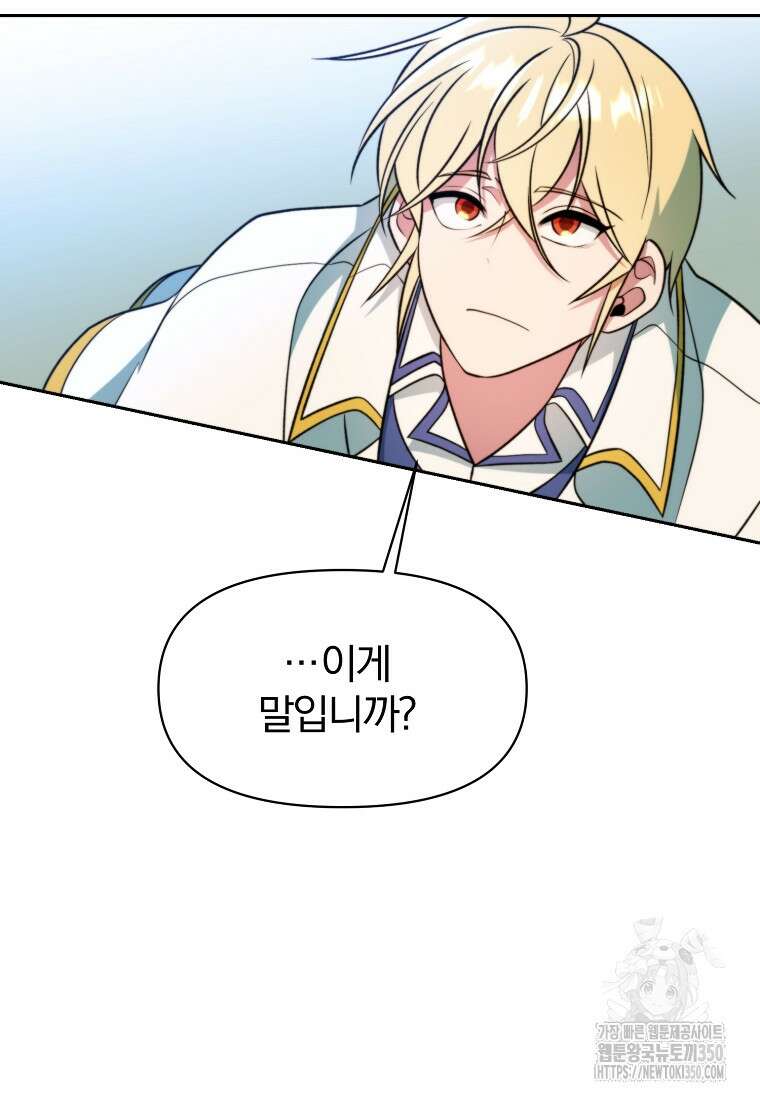 회귀로 초월하는 대마도사 118화(시즌1 완결) 24