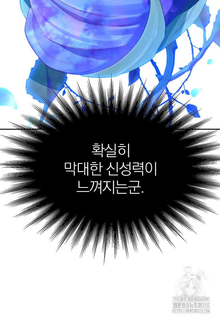 회귀로 초월하는 대마도사 118화(시즌1 완결) 27