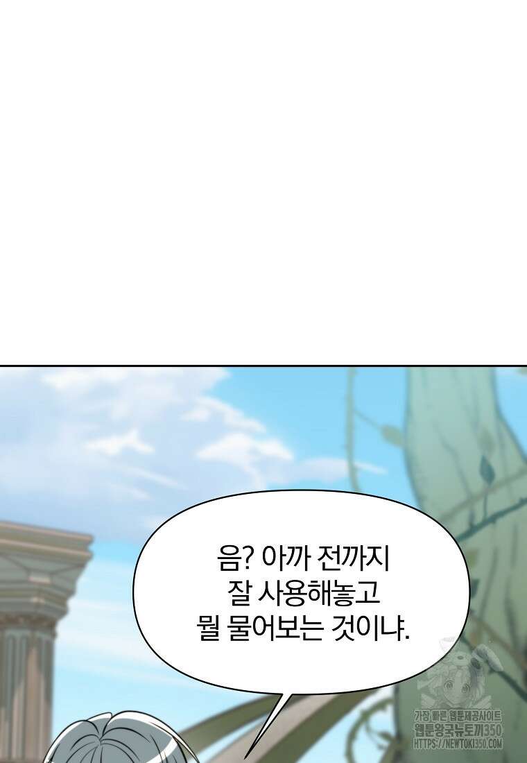 회귀로 초월하는 대마도사 118화(시즌1 완결) 30