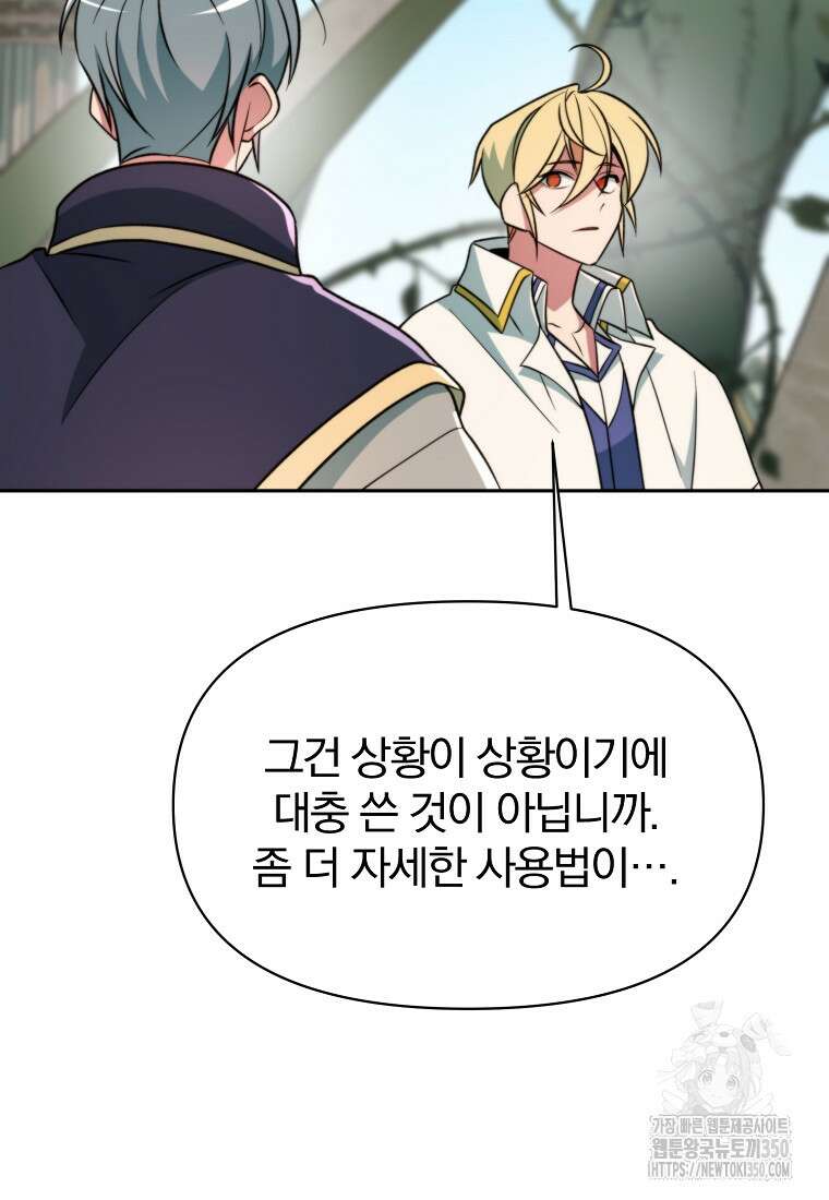 회귀로 초월하는 대마도사 118화(시즌1 완결) 31