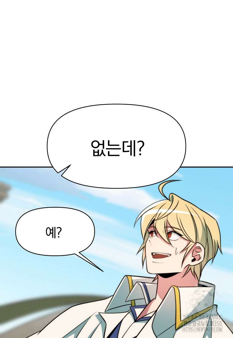 회귀로 초월하는 대마도사 118화(시즌1 완결) 32