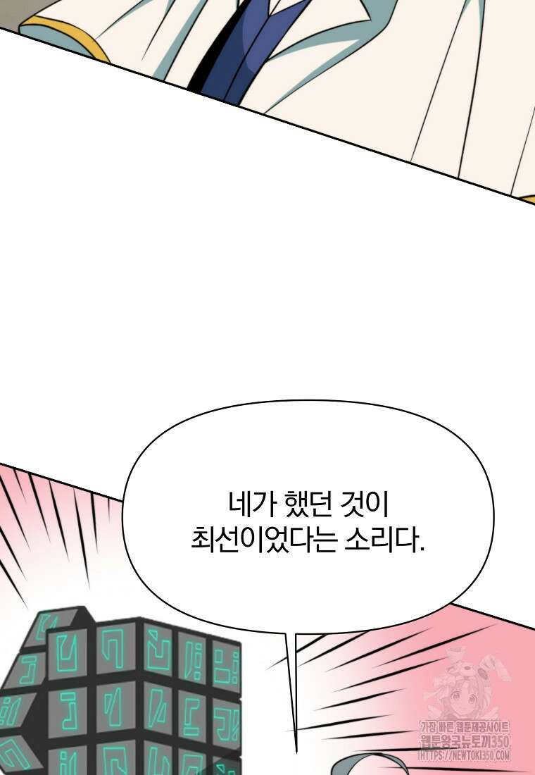 회귀로 초월하는 대마도사 118화(시즌1 완결) 33