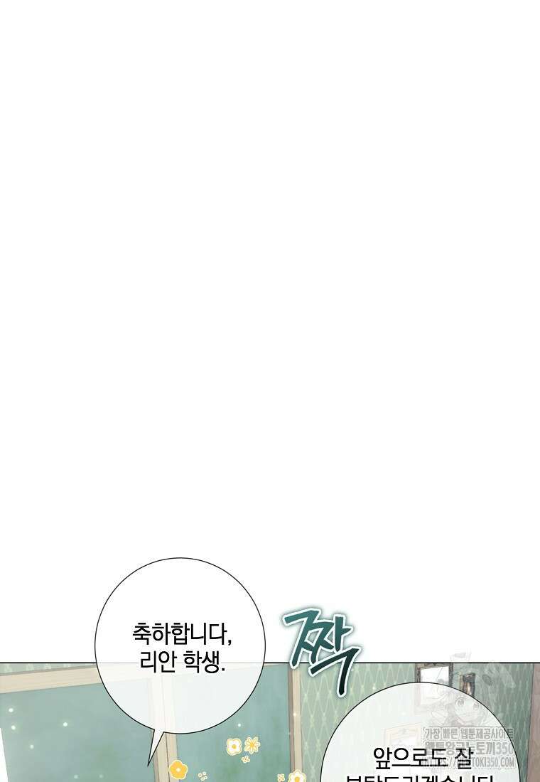 결혼도 안 했는데 무슨 이혼인가요, 폐하 24화 12