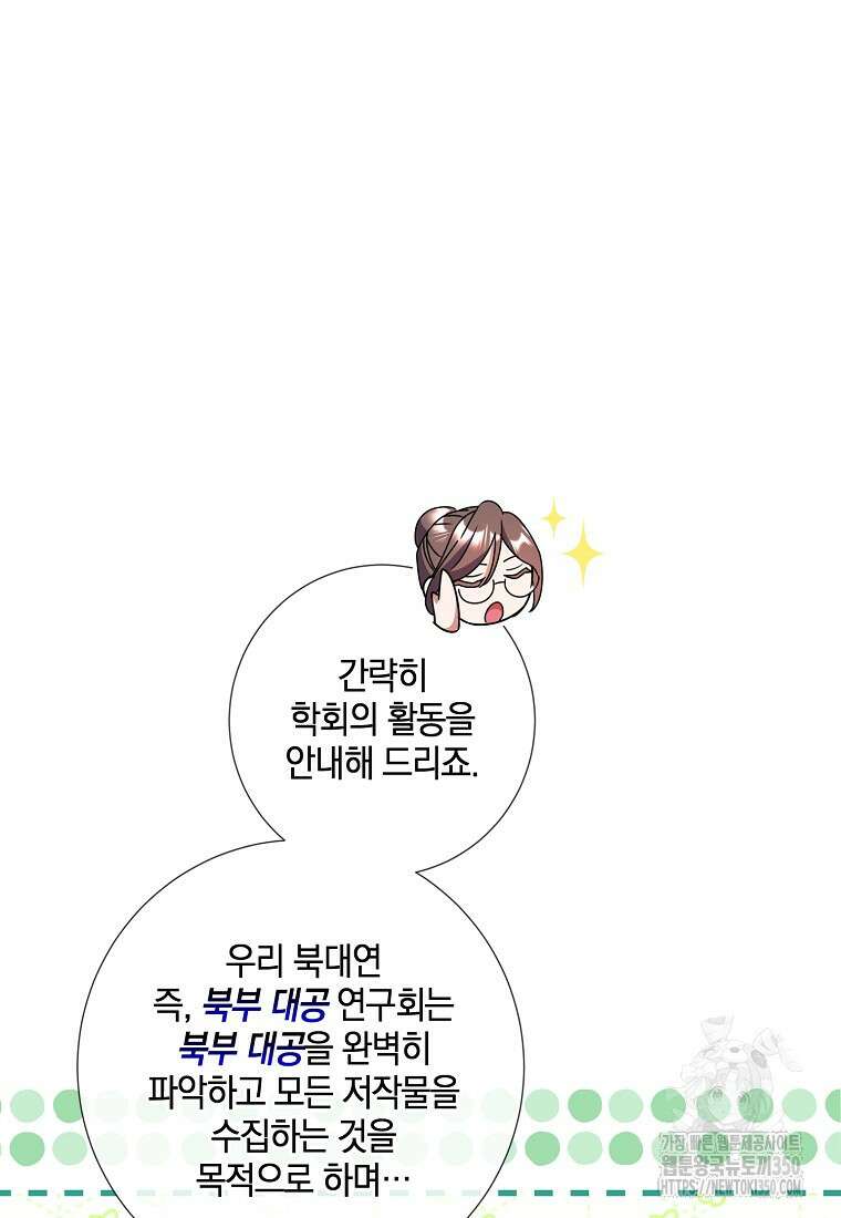 결혼도 안 했는데 무슨 이혼인가요, 폐하 24화 14