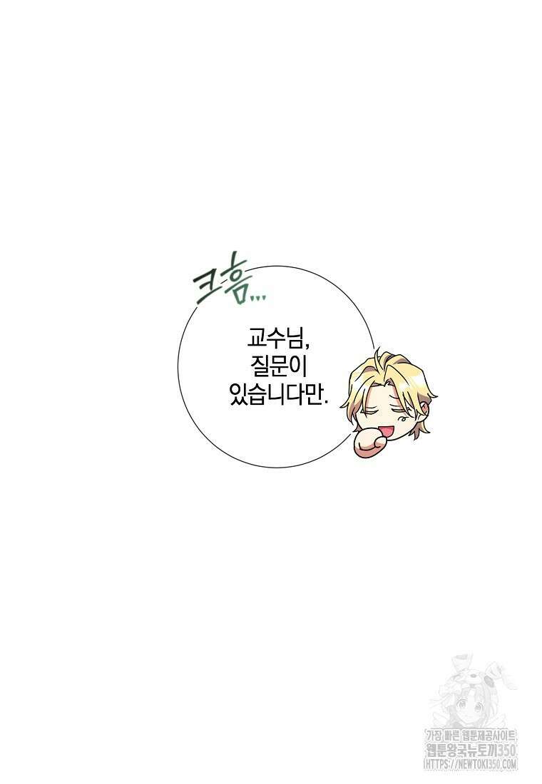 결혼도 안 했는데 무슨 이혼인가요, 폐하 24화 16