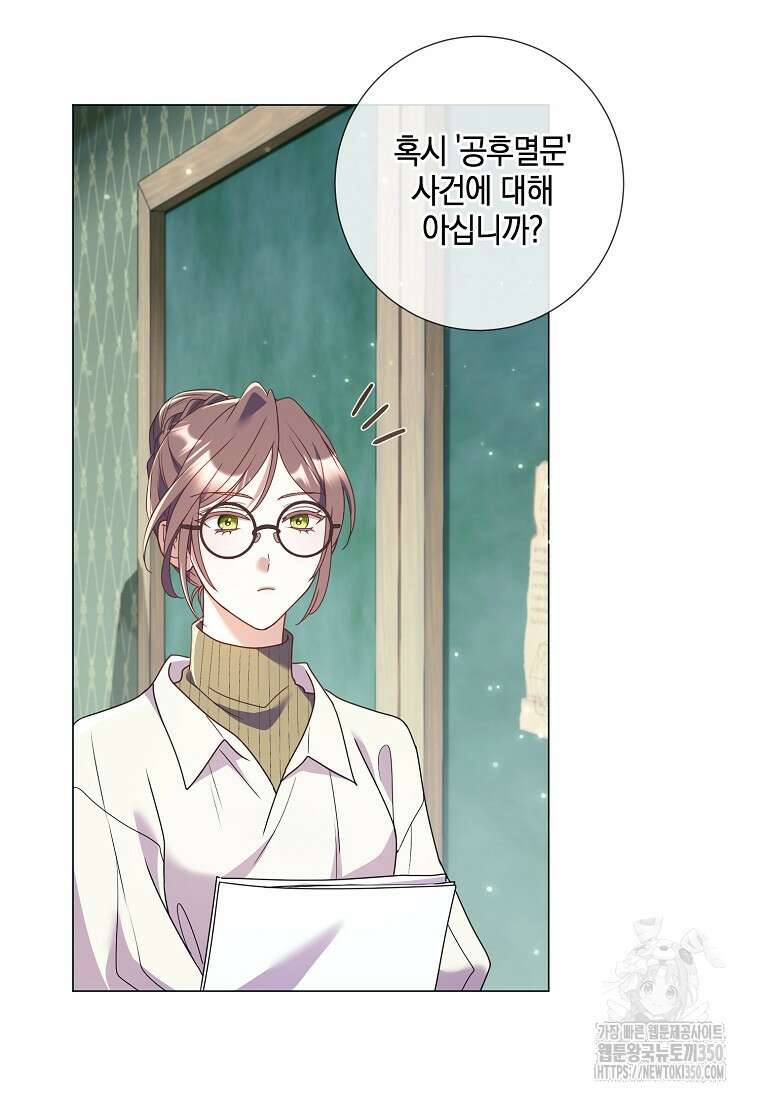 결혼도 안 했는데 무슨 이혼인가요, 폐하 24화 17