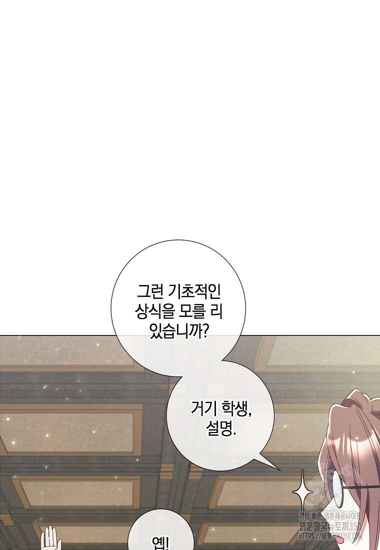 결혼도 안 했는데 무슨 이혼인가요, 폐하 24화 18