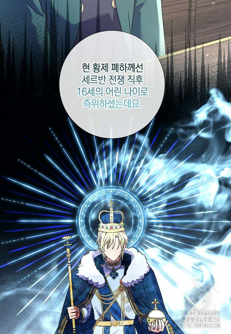 결혼도 안 했는데 무슨 이혼인가요, 폐하 24화 21