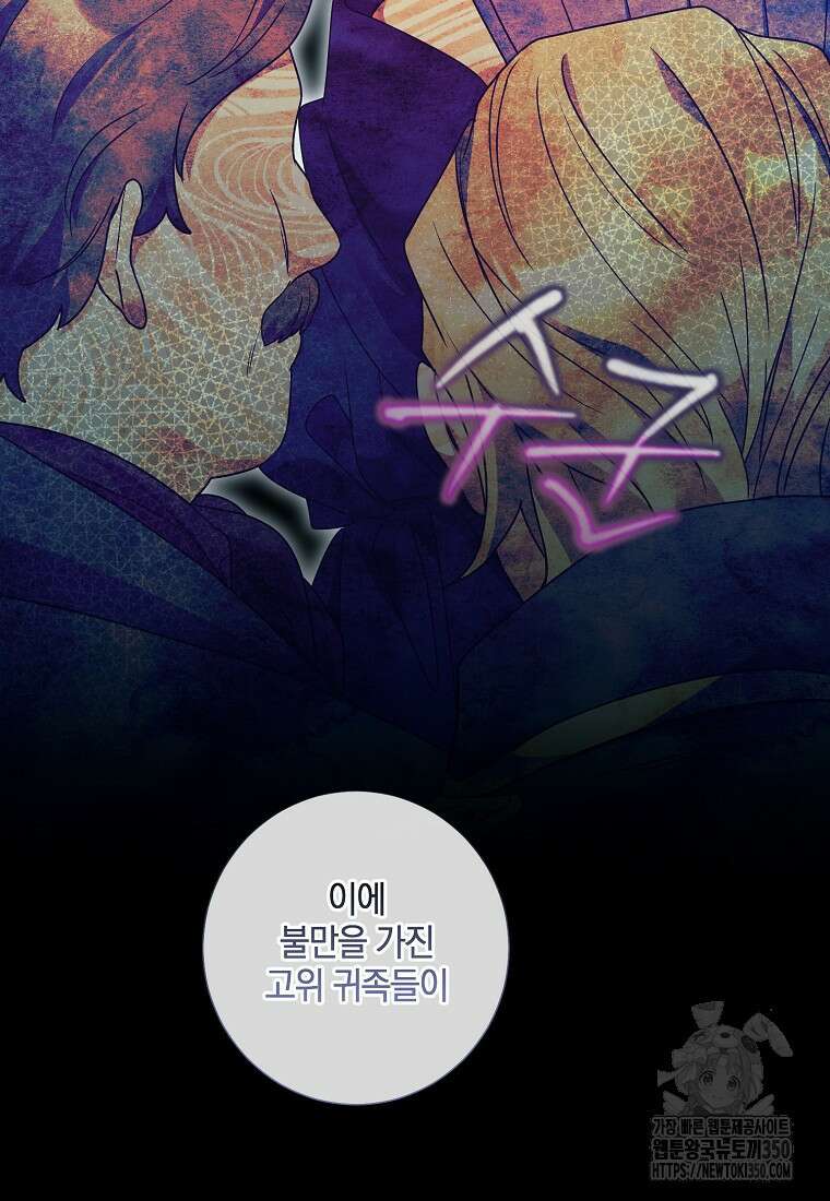 결혼도 안 했는데 무슨 이혼인가요, 폐하 24화 23